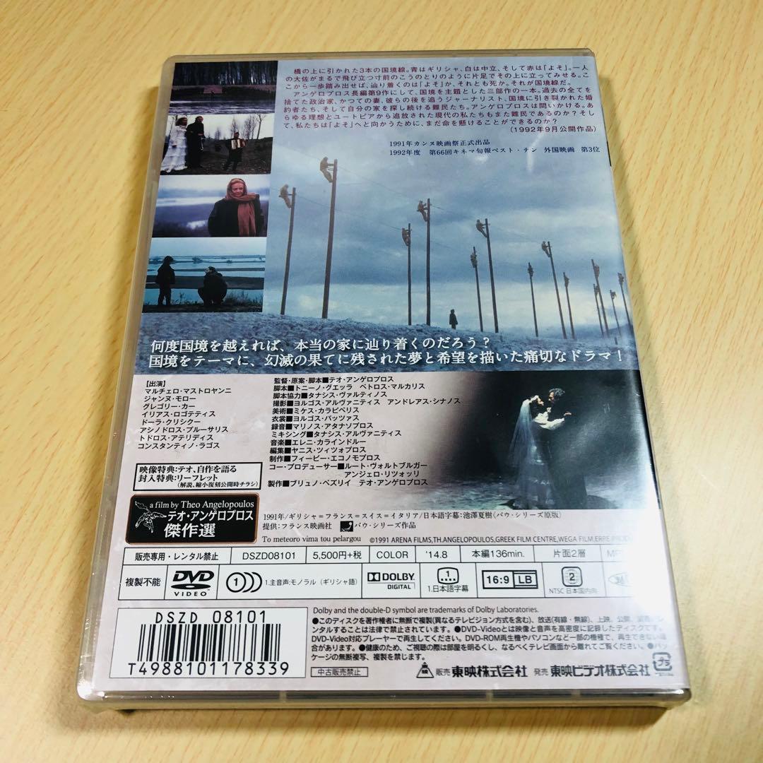 【廃盤】『こうのとり,たちずさんで』DVD