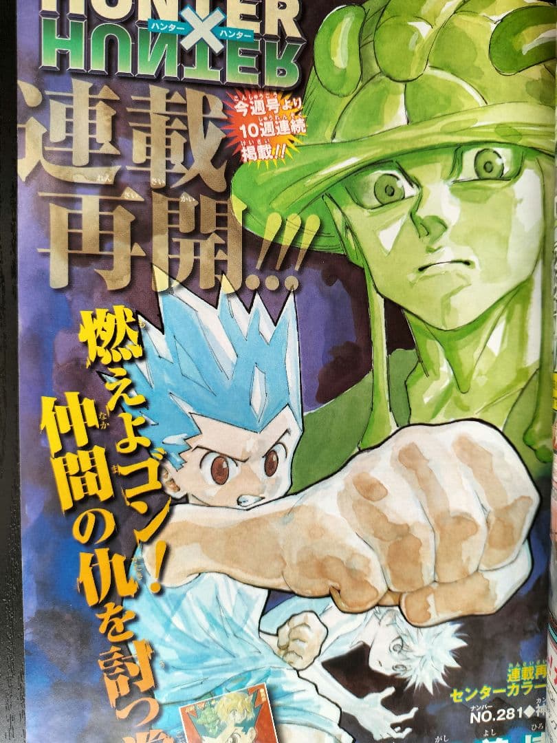 週刊少年ジャンプ2008年45号】ハンターハンター - メルカリ