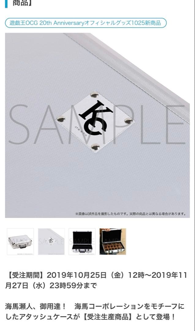 希少】遊戯王 海馬コーポレーション アタッシュケース 受注生産品