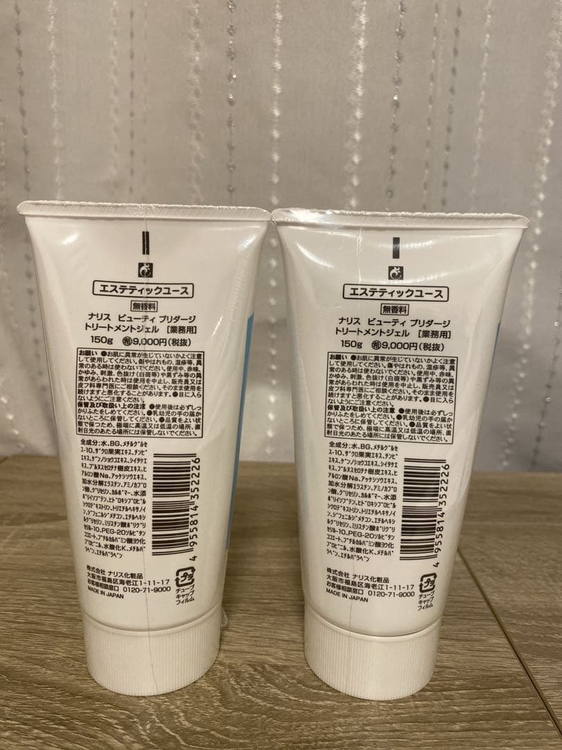 早い者勝ちཐིཋྀナリス プリダージ トリートメントジェル 150g 2本セット