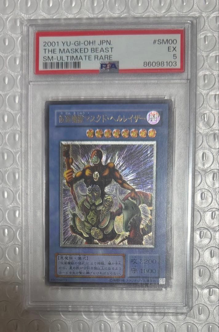 PSA5】遊戯王 レリーフ 仮面魔獣マスクド・ヘルライザー - メルカリ