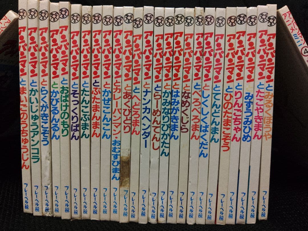 アンパンマン ミニブックス 絵本 25冊セット フレーベル やなせたかし