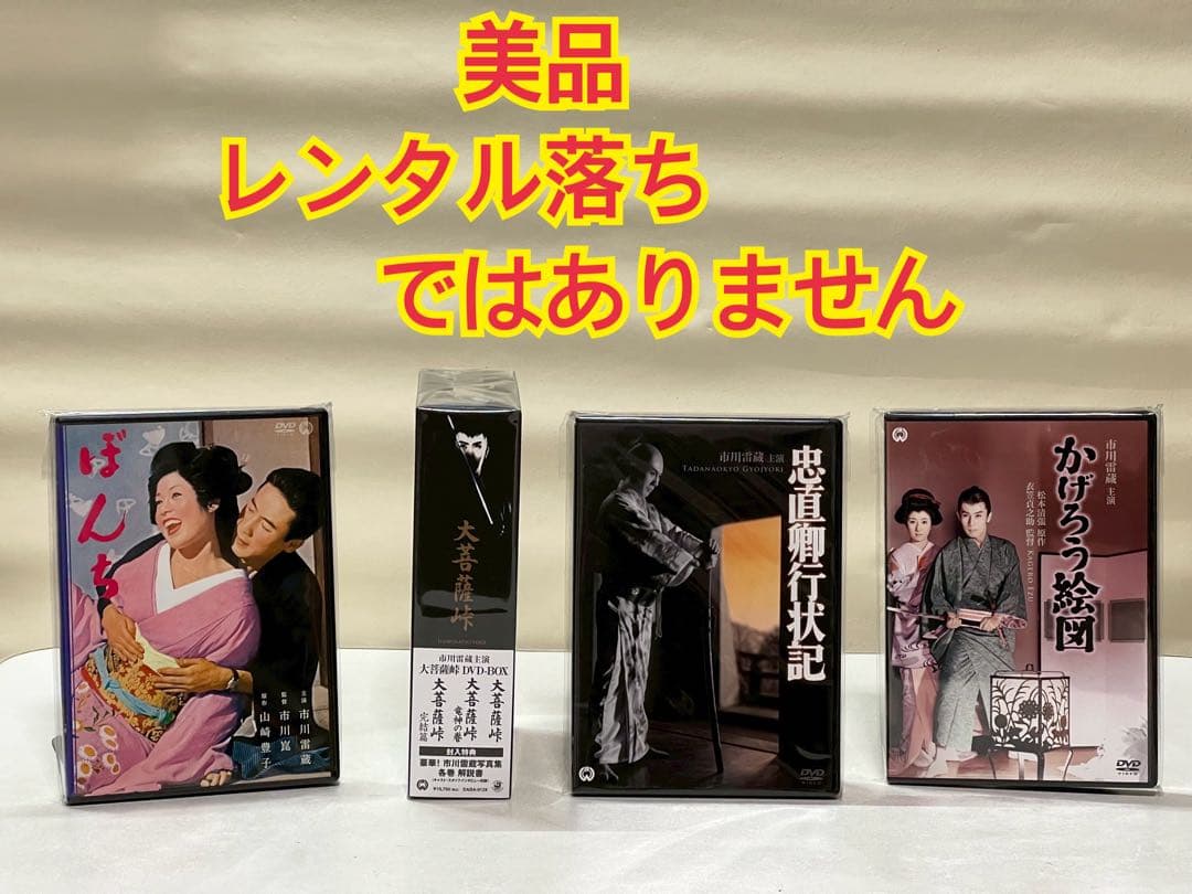 ＤＶＤ 市川雷蔵 山本富士子 中村玉緒 本郷功次郎 京　マチ子 Amazon.co.jp: 次郎長富士 [DVD] : 長谷川一夫, 勝新太郎, 市川雷蔵