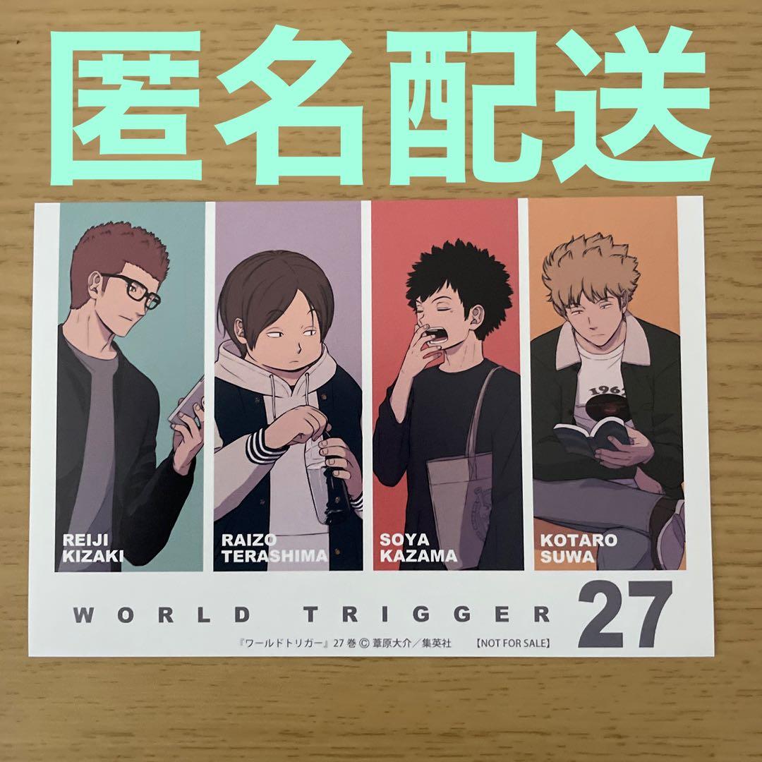 ワールドトリガー 27巻 喜久屋書店特典 - メルカリ