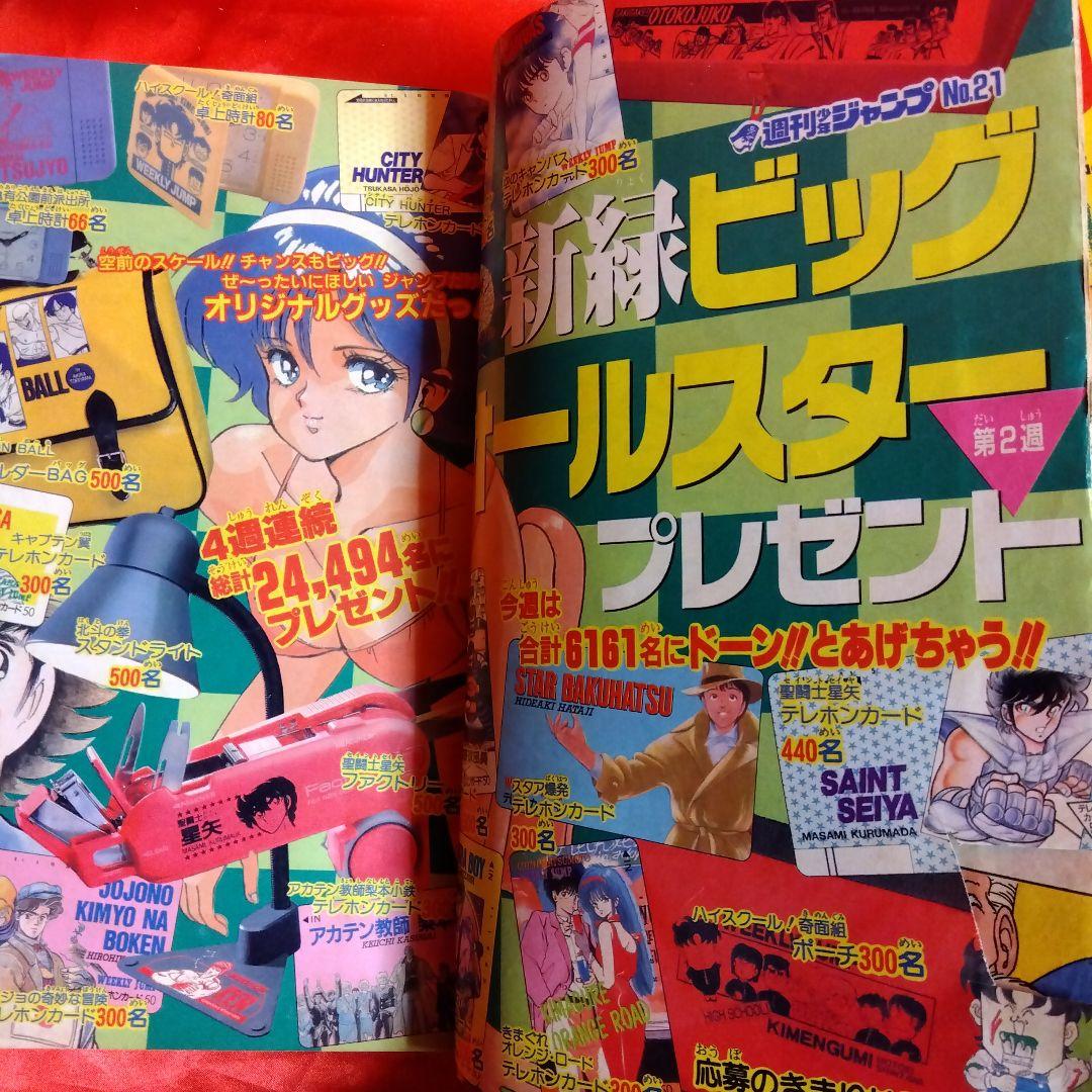 貴重当時物！ 週刊少年ジャンプ1987年5月4日号 キン肉マン最終話