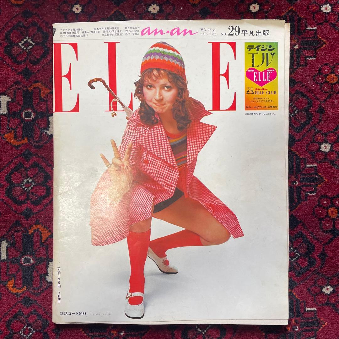 vintage an・an no.29 - メルカリ