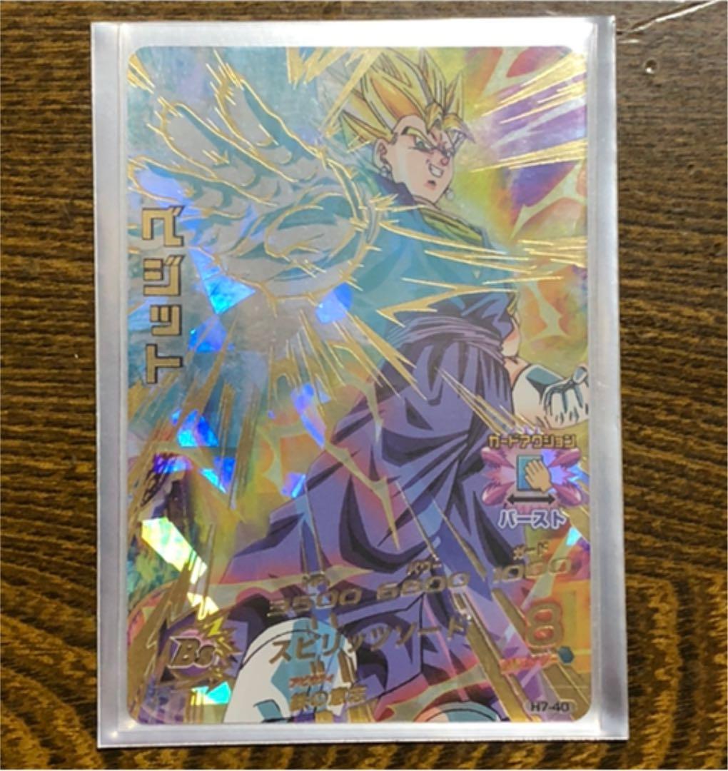 旧弾】ドラゴンボールヒーローズ ベジット H7-40 - メルカリ