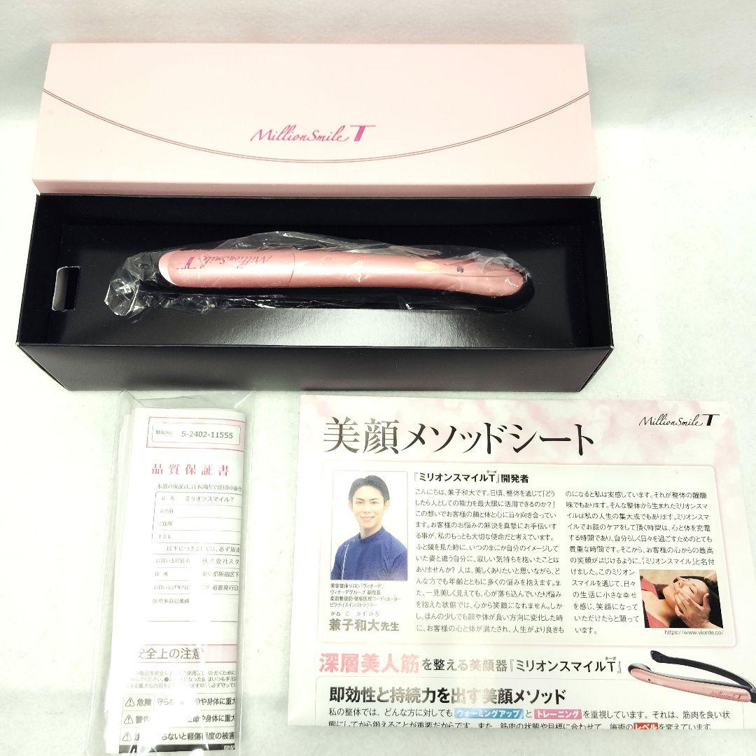 T】Million Smile T 美顔器 ピンク 美顔メソッドシート付 - メルカリ