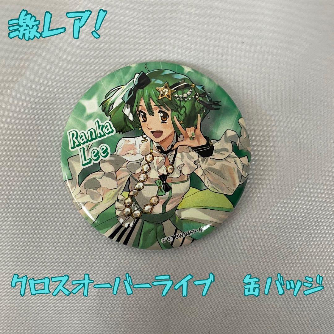 激レア！】 マクロスF クロスオーバーライブ - メルカリ