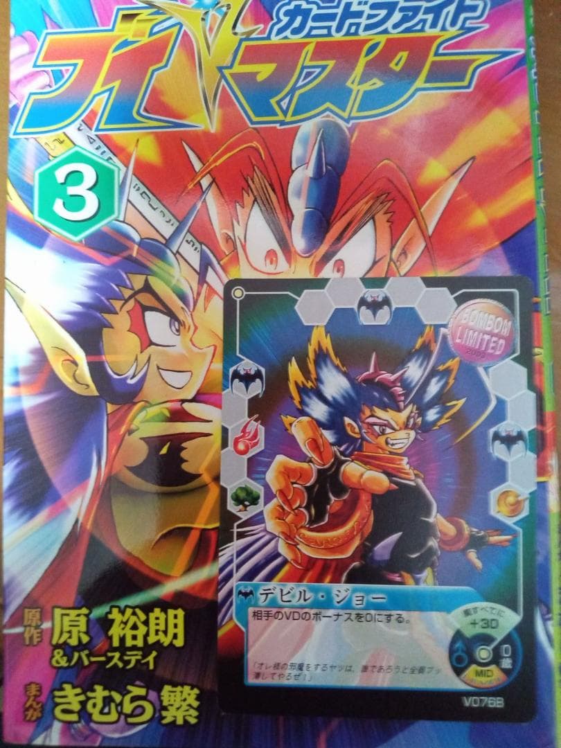 カードファイト Vマスター 全3巻セット - メルカリ