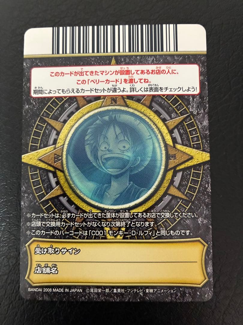 絶版希少！ワンピーベリーマッチ ベリーカード モンキー・D・ルフィ