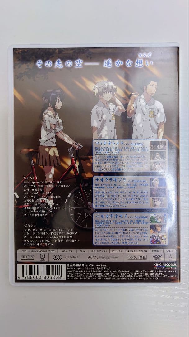 【美品】ヨスガノソラ DVD Vol.1〜4セット