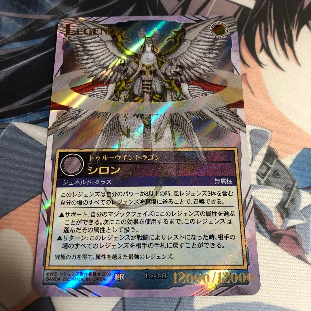 レジェンズ カードゲーム トゥルーウインドラゴン シロン LR - メルカリ