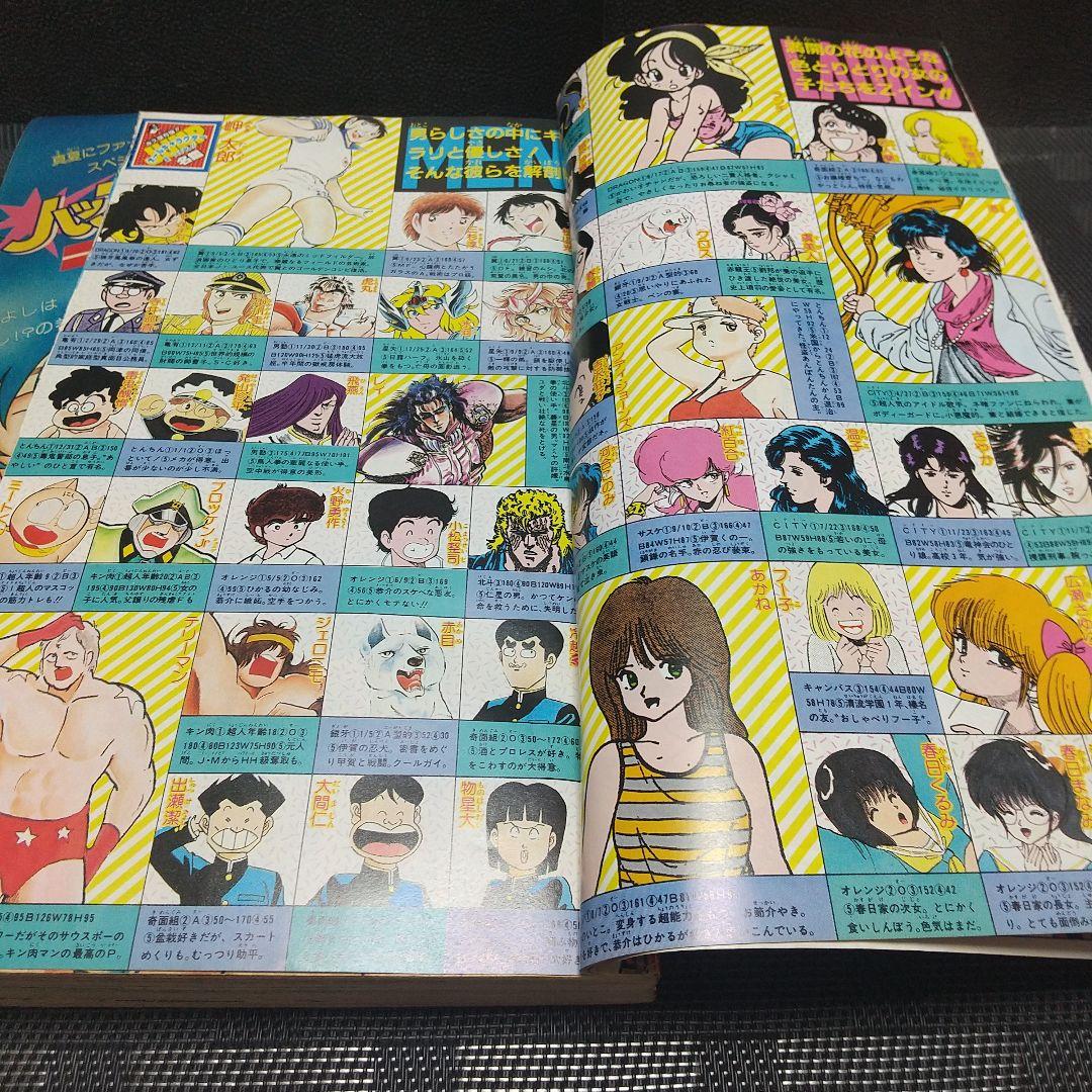 週刊少年ジャンプ 1986年37号※ドラゴンボール 表紙※「キャラクター名鑑