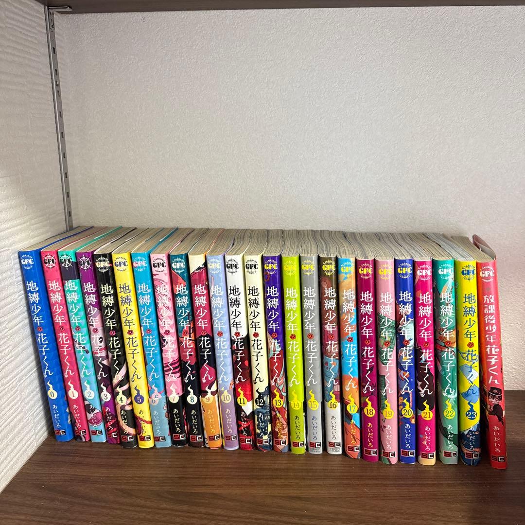 地縛少年花子くん0~23巻+放課後少年花子くん1巻 - メルカリ