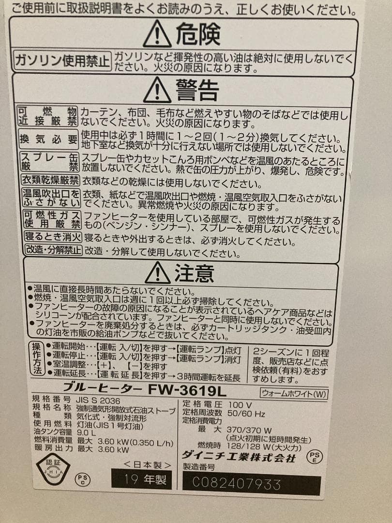 ★美品★9.0L■ダイニチ石油 ファン ヒーターFW-3619L■2019年製