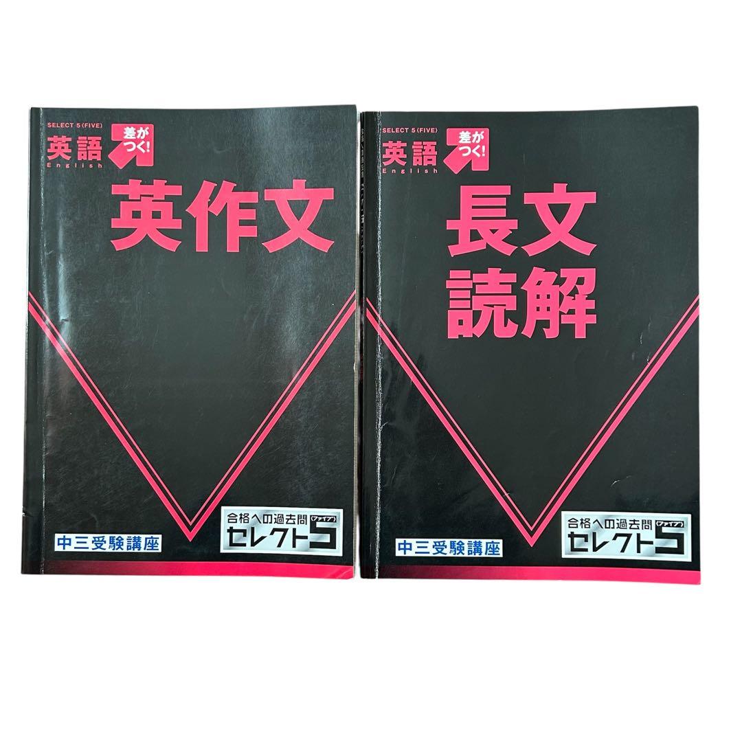 進研ゼミ中学講座 中三受験講座 セレクト5 7冊セット - メルカリ