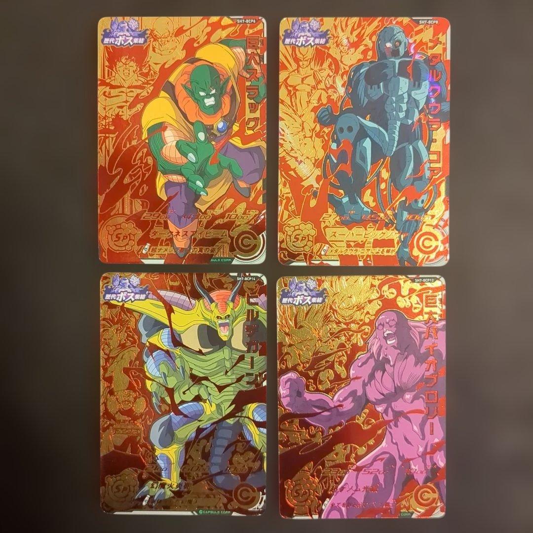 ドラゴンボールヒーローズSH7-BCP 4枚セット - メルカリ