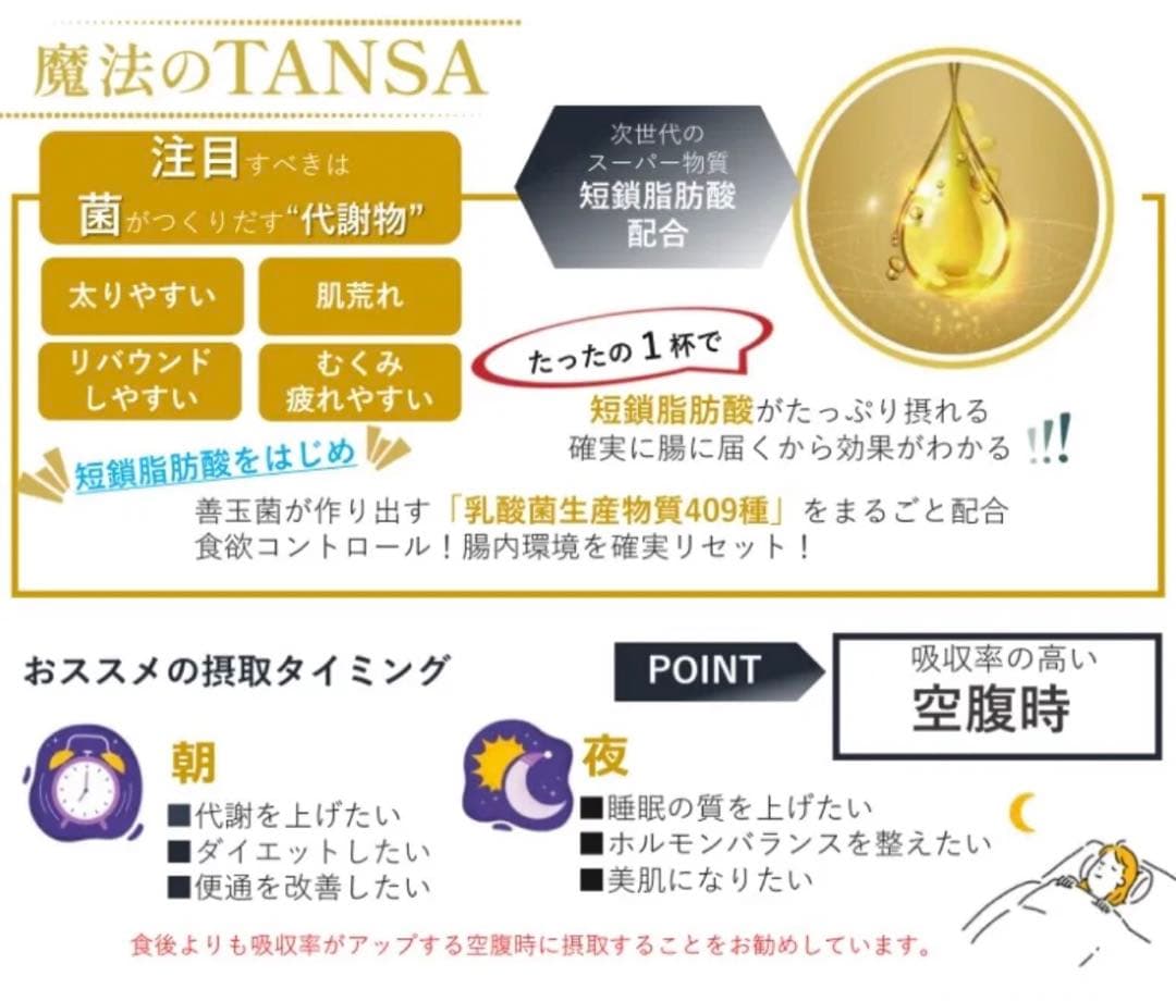 魔法のTANSA 517☆サプリメント 短鎖脂肪酸 腸活 TANSA409タンサ