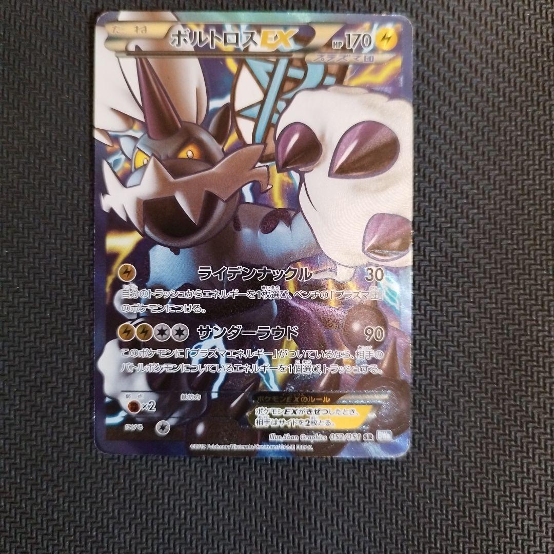 ボルトロスEX SR BW8 ライデンナックル 052/051 ポケモンカード - メルカリ