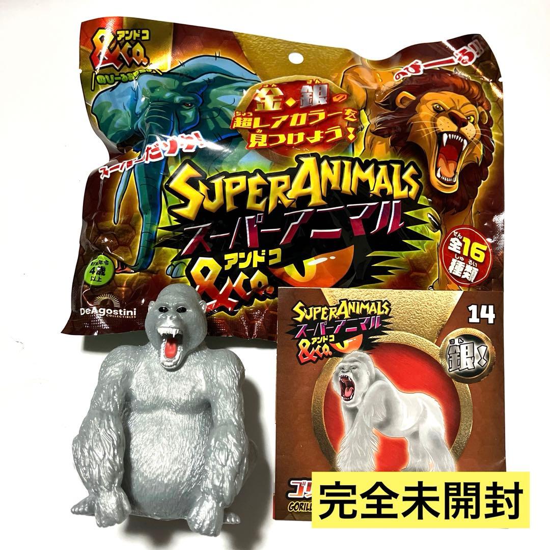 ゴリラ 銀 スーパーアニマル&co. - メルカリ