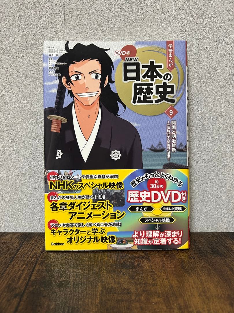 美品☆【学研まんが】NEW 日本の歴史 （9）DVD無し - メルカリ