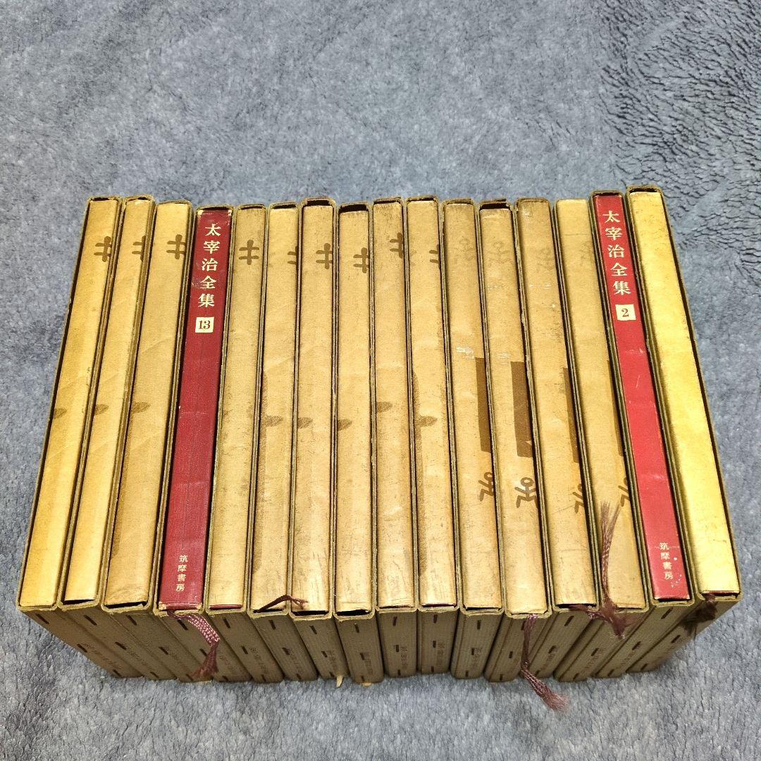 太宰治全集 第一巻〜第十六巻の全巻セット（初版本多数） 太宰治全集 全10巻セット (ちくま文庫) | 太宰 治 |本 | 通販 | Amazon