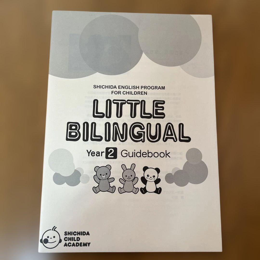 LITTLE BILINGUAL YEAR2教材セット しちだ 英語 未使用 - メルカリ