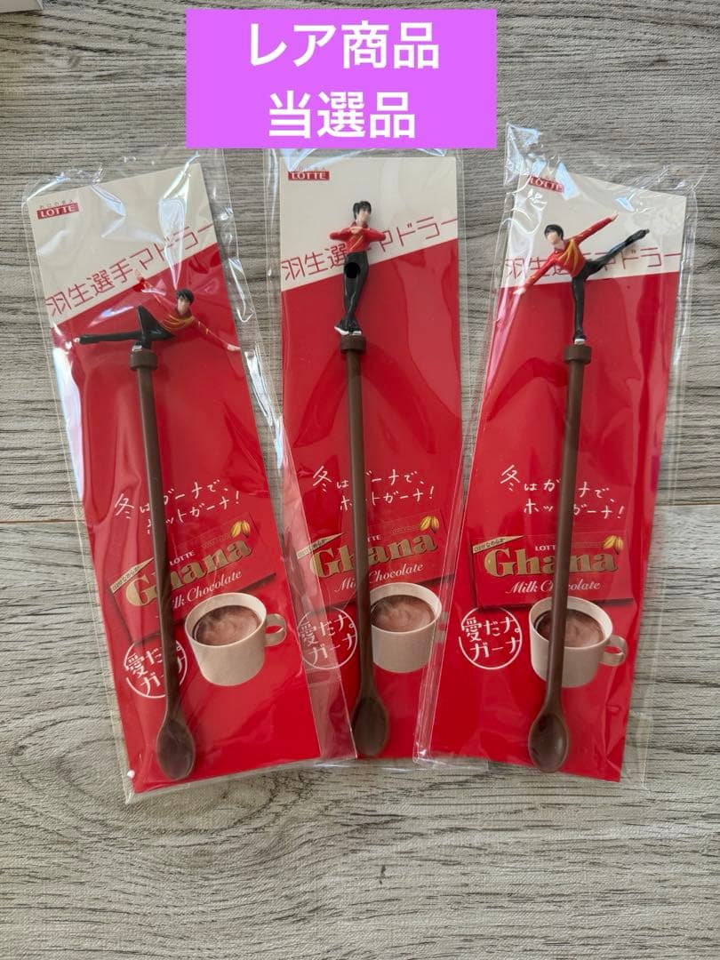 羽生結弦選手　ロッテキャンペーンマドラー3本セット 結弦だけに、“ユヅ”れない」羽生結弦が“羽生選手マドラー”を自ら監修