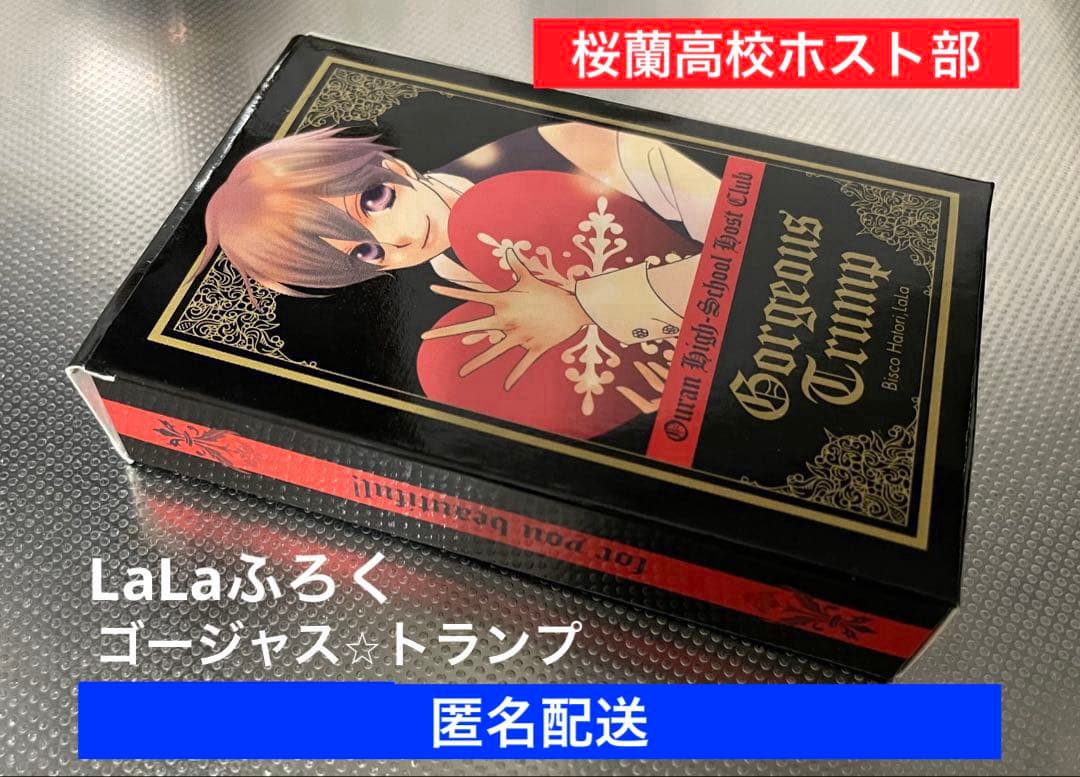 〈LaLaふろく〉桜蘭高校ホスト部 ゴージャス⭐︎トランプ Amazon.co.jp: 桜蘭高校ホスト部 ゴージャストランプ LaLa付録 : ホビー
