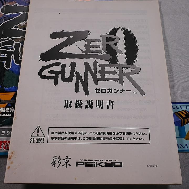 純正インスト+取扱説明書+帯1本 ゼロガンナー SAIKYO - メルカリ