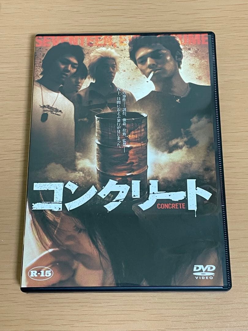 希少 「コンクリート」 DVD 女子高生コンクリート詰め殺人事件 - メルカリ