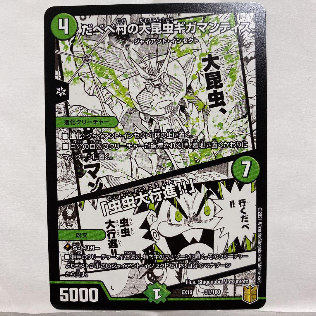 デュエルマスターズ だべべ村の大昆虫ギガマンティス/「虫虫大行進