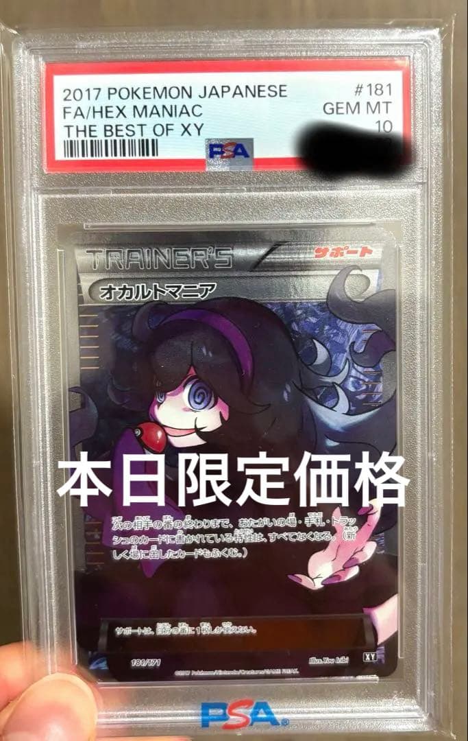 2017 ポケモンカード オカルトマニア GEM MT 10 - メルカリ