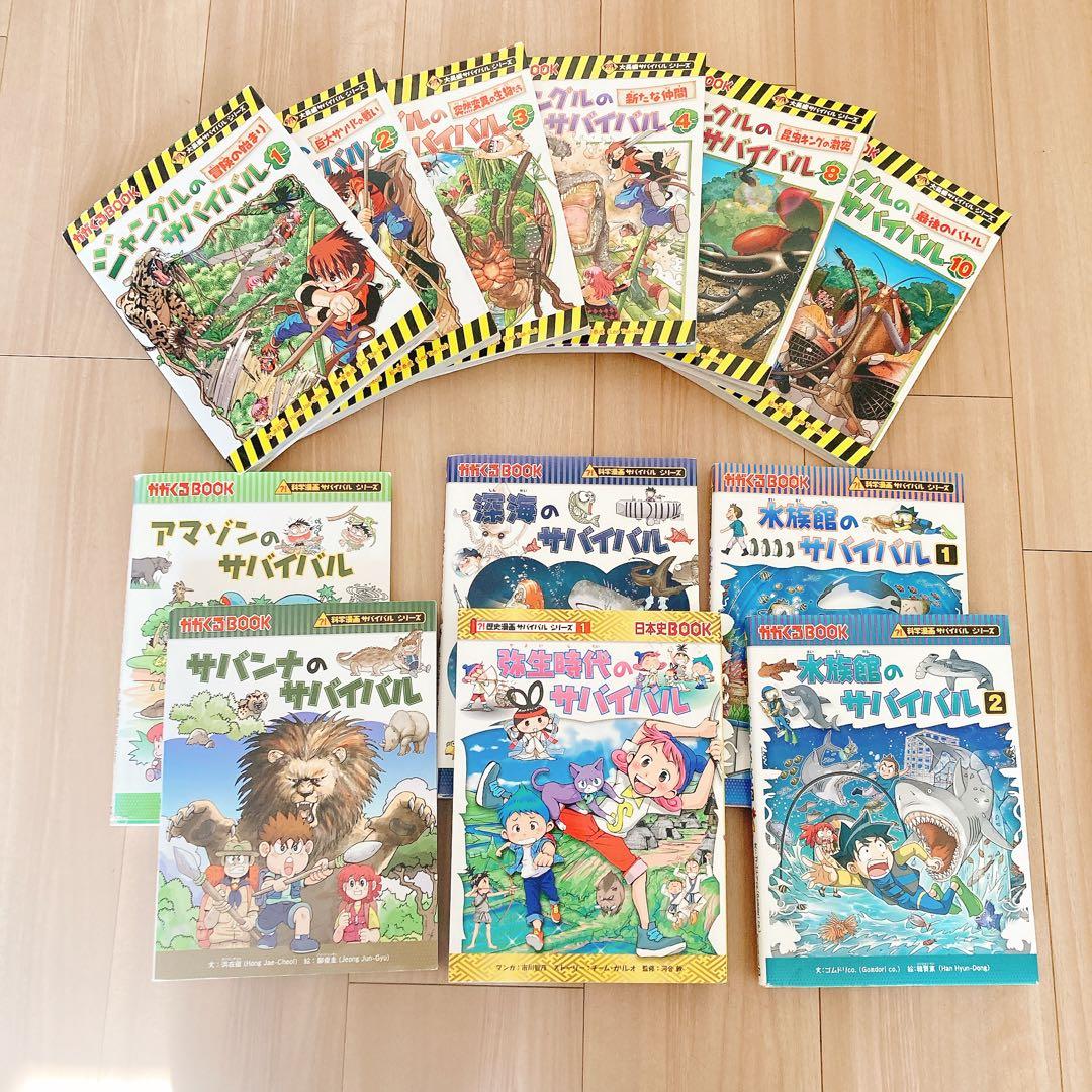 12冊セット】科学漫画 サバイバルシリーズ ジャングル 水族館 サバンナ