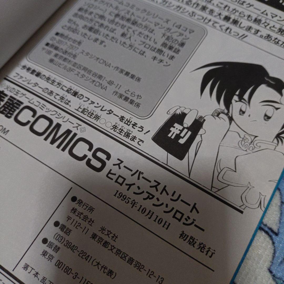 春麗comicsスーパーストリートヒロイン