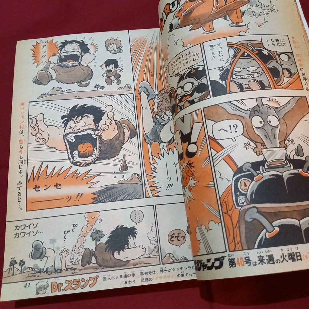 当時物美品】週刊 少年 ジャンプ 1981年39号 漫画 アニメ - メルカリ