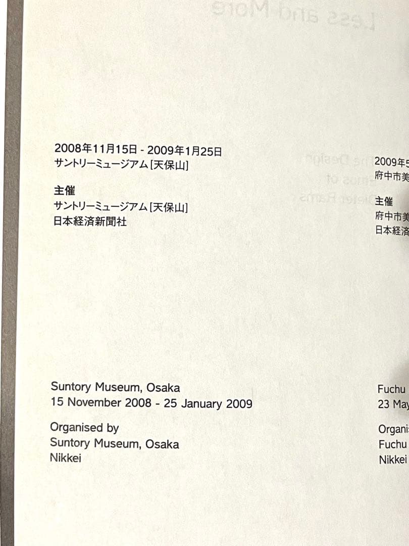 希少・完品】ディーター・ラムス展 図録「Less and More」特典付