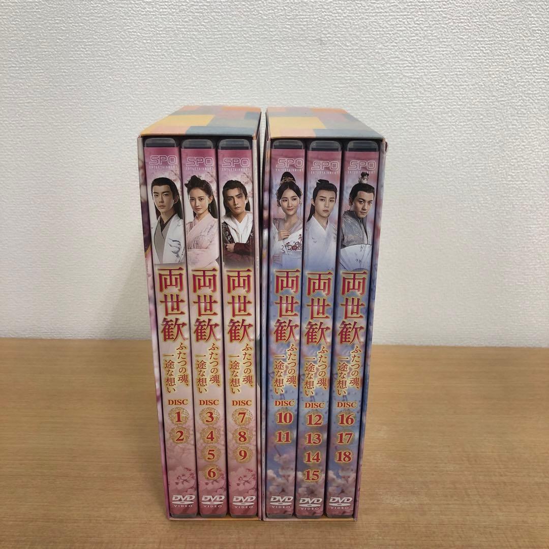 M0114B 両世歓 ふたつの魂、一途な想い DVD BOX 2巻セット 全話