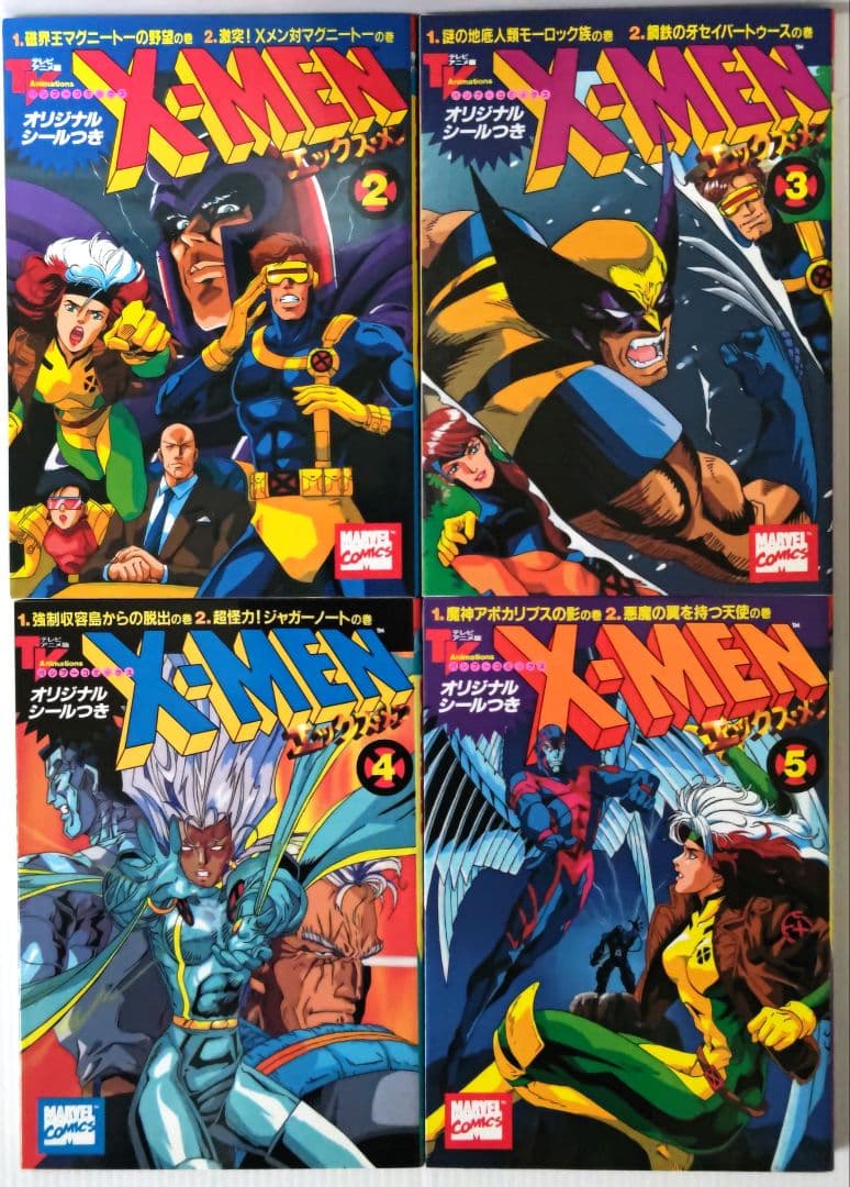 X-MEN [エックス・メン] テレビアニメ版 全13巻 バンブーコミックス