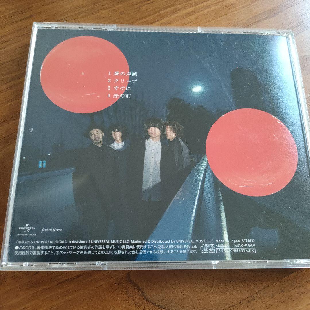クリープハイプ 愛の点滅 CD 赤盤 - メルカリ