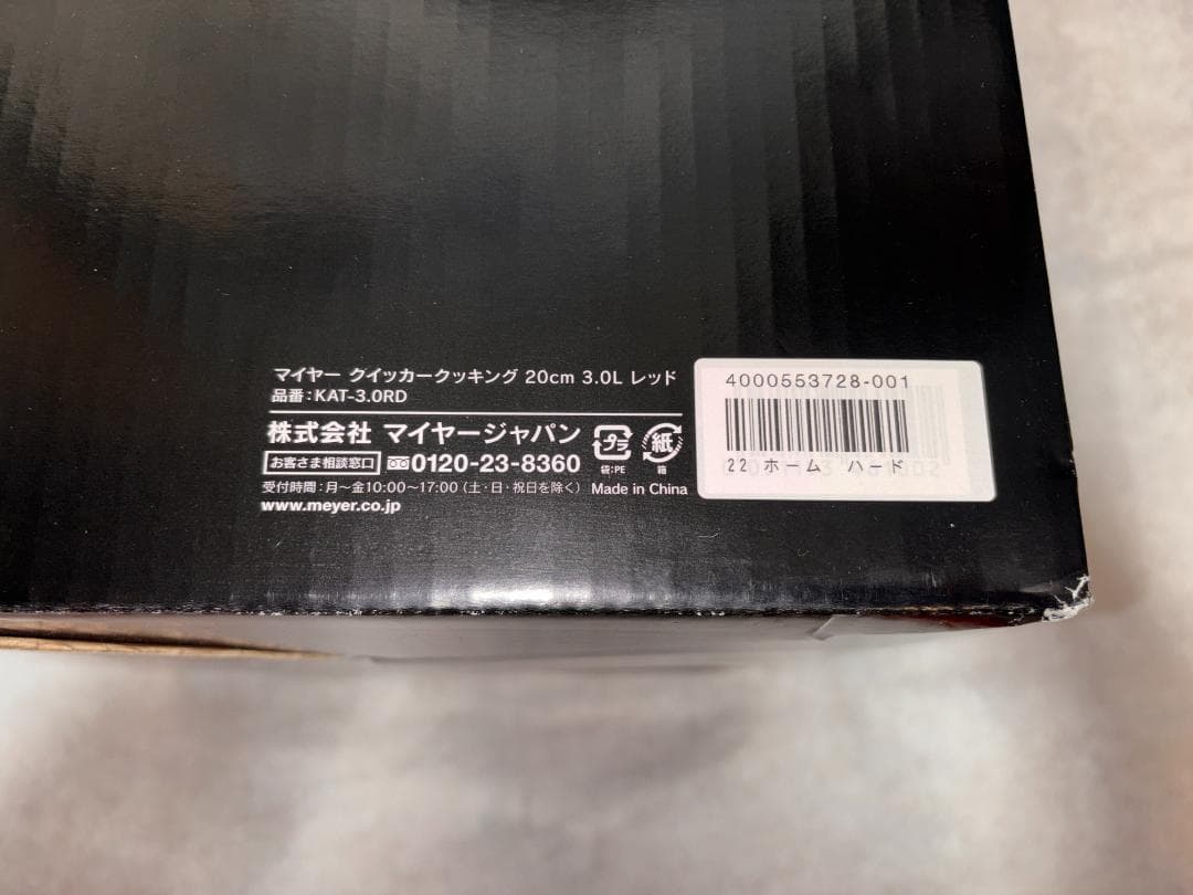 【新品・未使用 圧力鍋】マイヤー クイッカークッキング 20cm 3.0L