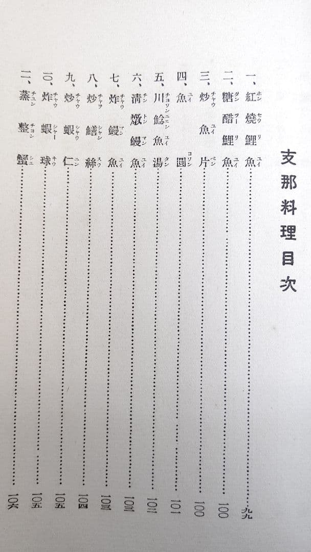 西洋料理と支那料理の調理法』宮内庁 大膳寮厨司長 秋山徳蔵 著 - メルカリ