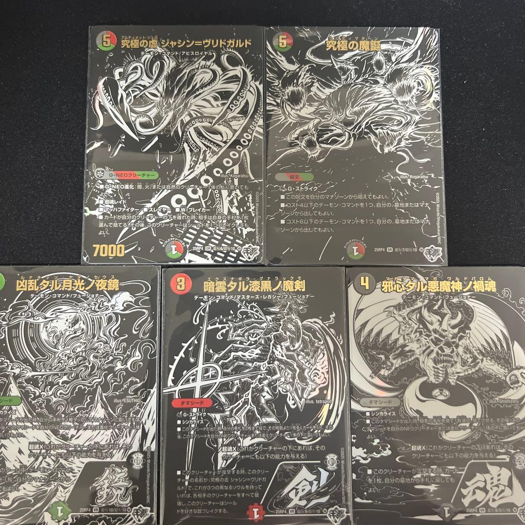 究極の虚 ジャシン＝ヴリドガルド 終淵 黒 シークレットパック セット