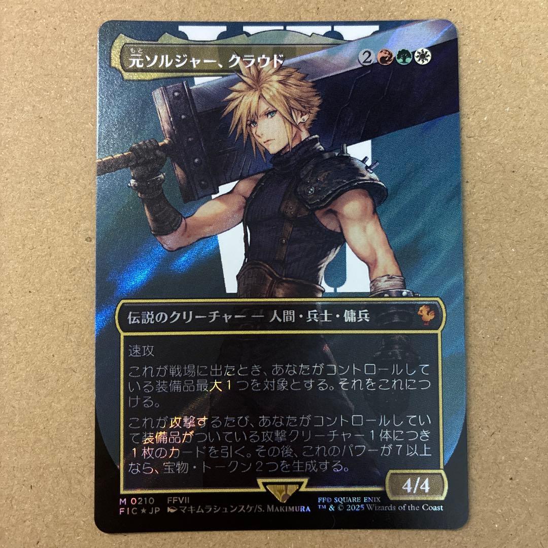 元ソルジャー、クラウド　サージフォイル サージFoil】【日本語版】元ソルジャー、クラウド/Cloud, Ex-SOLDIER