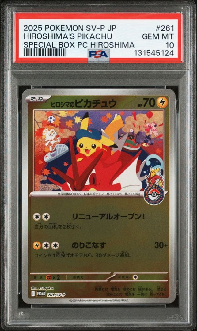 ヒロシマのピカチュウ psa10 - メルカリ