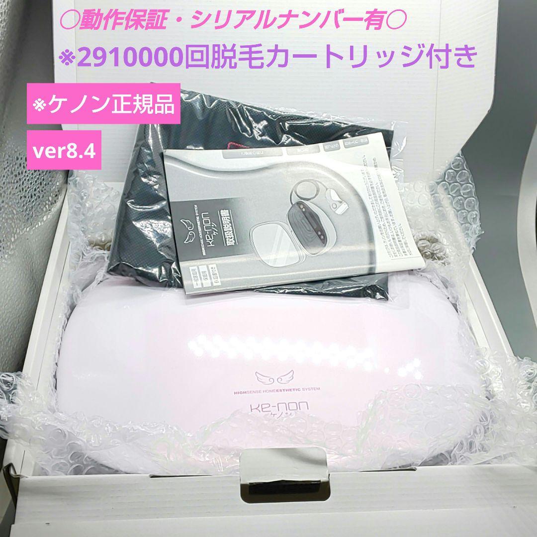 ケノン 脱毛器 ver8.4 脱毛スーパープレミアム付 最新シリーズ 93