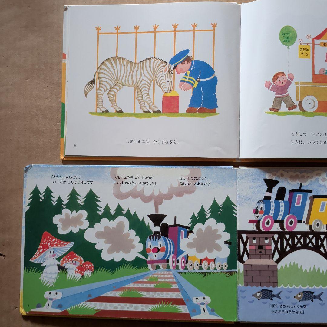 外国の絵本 しずくのぼうけん ゆかいなきかんしゃ サムはけっして