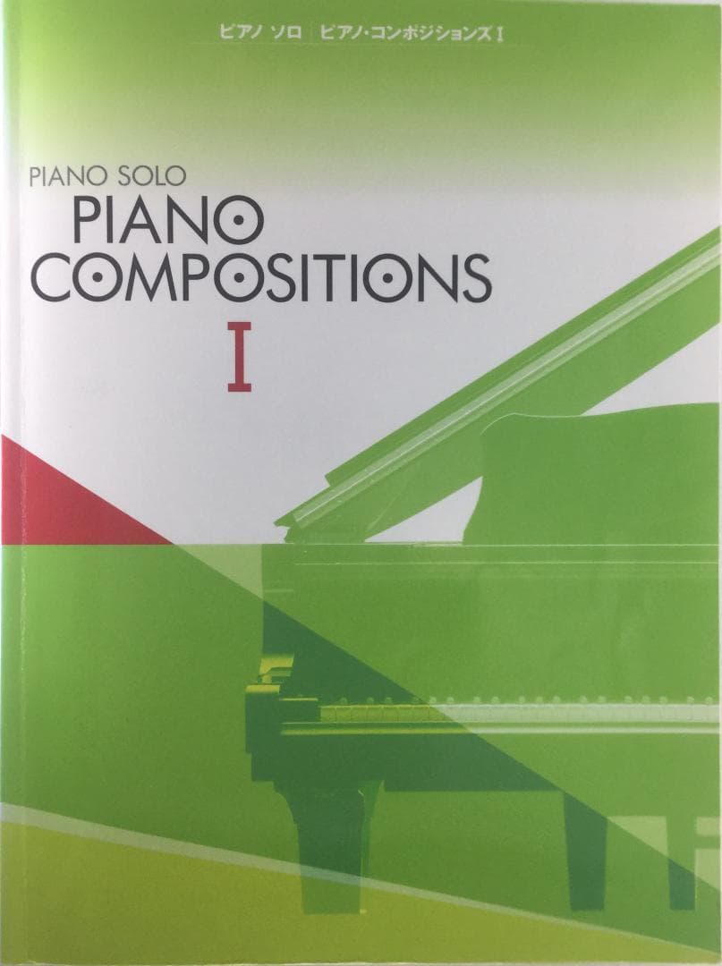 ピアノソロ 上級 ピアノコンポジションズ Ⅰ ヤマハ】ピアノソロ ピアノコンポジションズ 1 - 楽譜 ピアノ | ヤマハ