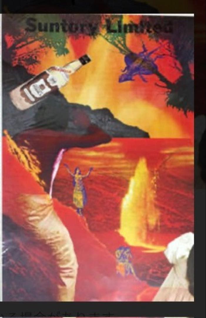 リムさま専用★横尾忠則デザインポスターSuntory VODKAウォッカ1978 展覧会 | NMAO：国立国際美術館